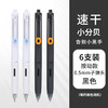 【班小二用户专享】晨光(M&G)按动中性笔小分贝静音学生用速干顺滑考试专用碳素超黑防水0.5mm按压式子弹头刷题笔 6支 商品缩略图1