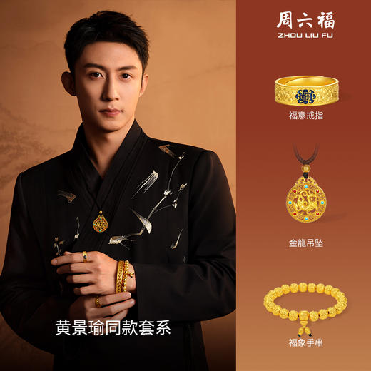 周六福黄景瑜同款黄金吊坠华光系列计价足金金龍福运圆满节日礼物 商品图4