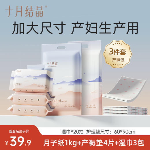 【产妇必备三件套39.9】产房产妇专用四卫生月子纸产褥垫组合装 商品图0