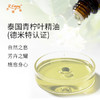 【德米特认证】泰国青柠叶精油 Petitgrain Combava 大篷车精油批发 商品缩略图1