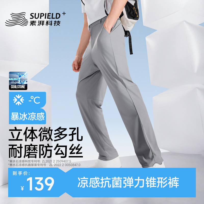 素湃Supield暴冰裤10A抗菌凉感直筒裤夏季户外耐磨裤BS3553