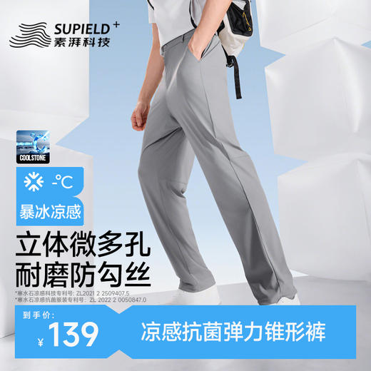 素湃Supield暴冰裤10A抗菌凉感直筒裤夏季户外耐磨裤BS3553 商品图0