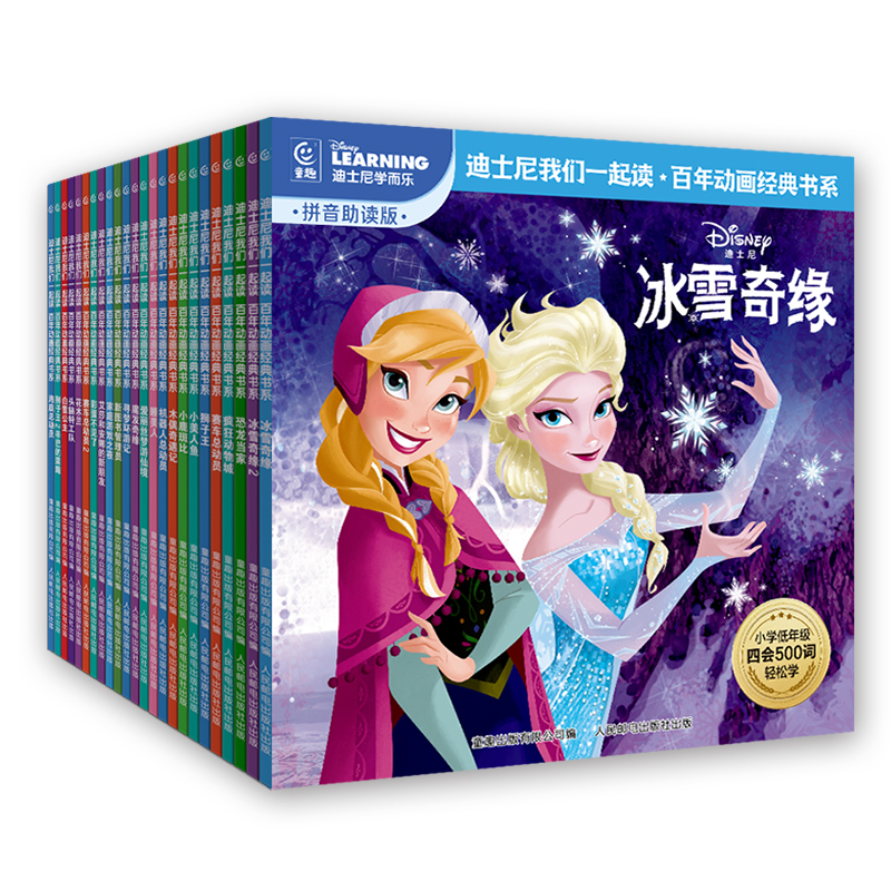 【童趣】迪士尼我们一起读 百年动画经典书系 男孩篇/女孩篇 多规格共24册