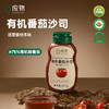 有机番茄沙司 | 200g/瓶 新疆天山北麓新鲜有机番茄 醇厚浓郁 甜酸适中 西式调味番茄酱 应物 商品缩略图0