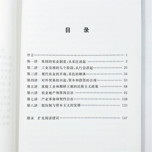 英国的经济组织(汉译名著本22) 商品图4