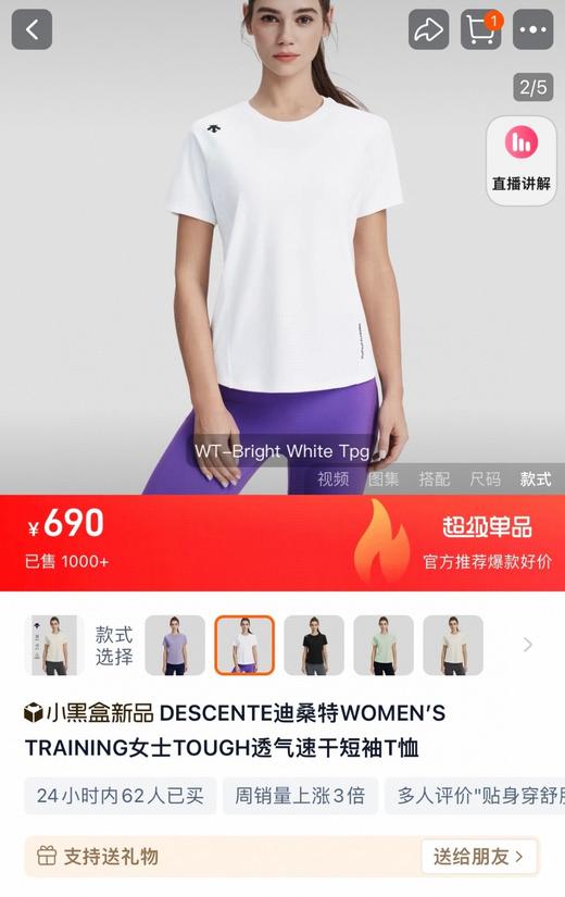 迪桑特官网正品同步高弹速干T恤 商品图3
