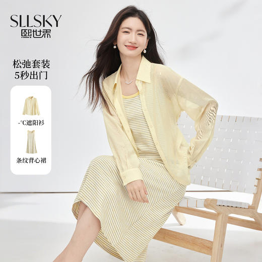 【专属特价】熙世界防晒衬衫条纹吊带连衣裙套装女夏季薄款衬衣背心长裙两件套 商品图0