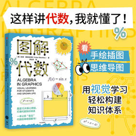 中信出版 | 图解代数 凯蒂·斯特克尔斯