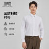 【三防&含莱赛尔】圣得西正装衬衫2025年秋季尖领商务长袖衬衣 商品缩略图3