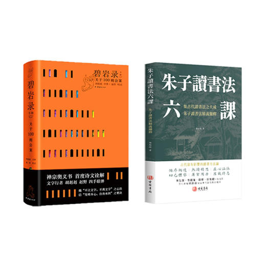碧言录  朱子读书法六课 渔樵问对浅释  观物内外篇 中国哲学书籍 商品图2