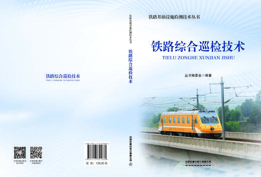 321680铁路综合巡检技术 商品图1