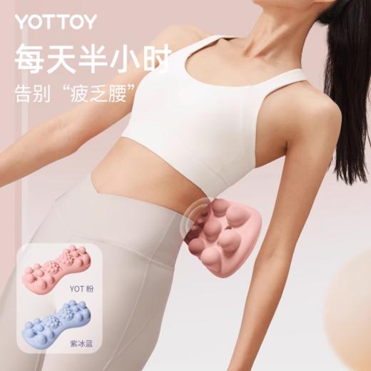 腰椎舒缓器【YOTTOY】腰椎舒缓器腰部背部托举按摩器瑜伽放松开背顶腰板神器腰垫脊柱腰 商品图1