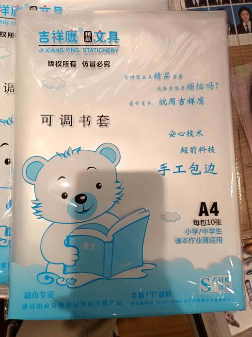 吉祥村鹰书皮/A4塑料书套 商品图0