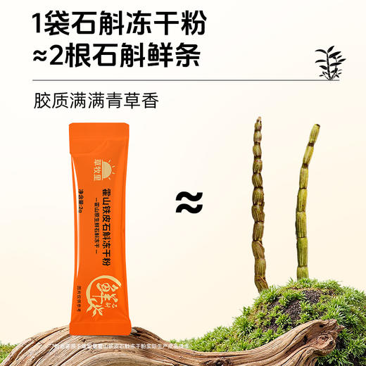 【500积分+158元兑礼盒装】草牧里 霍山铁皮石斛冻干粉礼盒/套 东方草木浓缩鲜石斛 商品图3