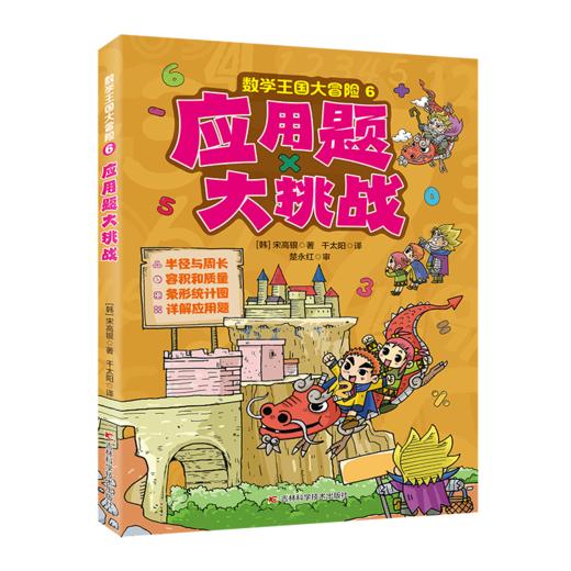 应用题大挑战 商品图0