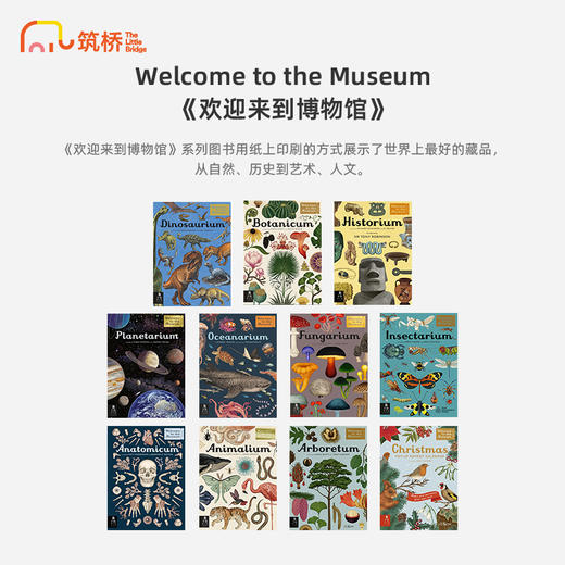Welcome to the Museum 欢迎来到博物馆系列 商品图1