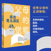 父母的觉察 走出育儿误区 刘启辉 著 家教 商品缩略图0