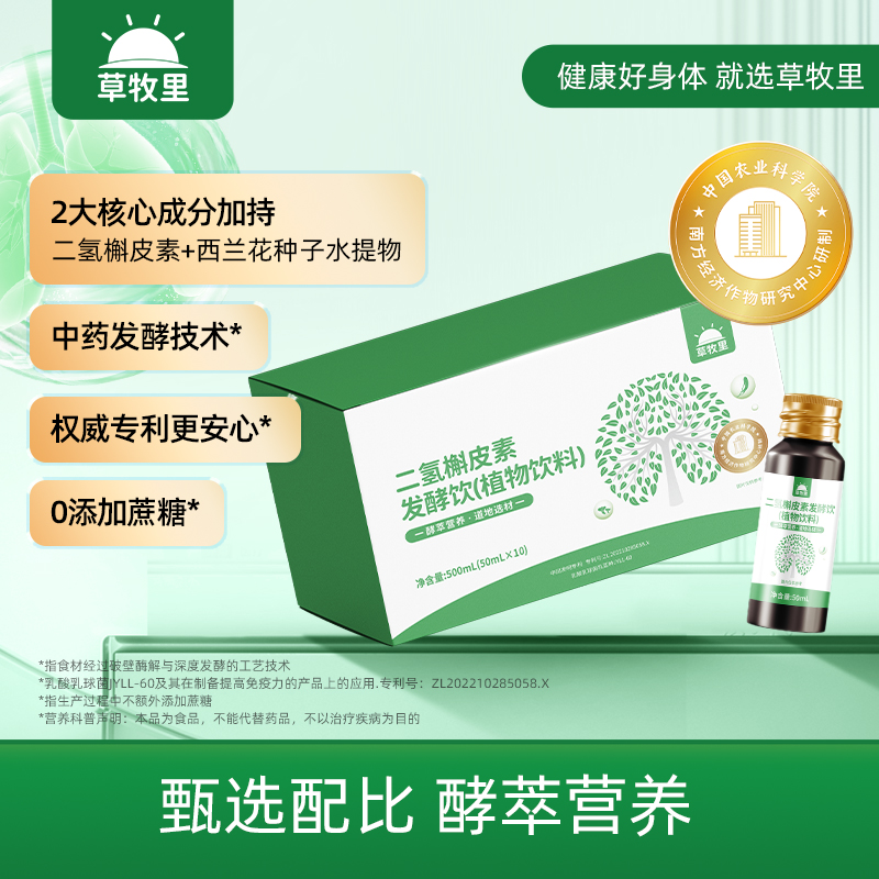 草牧里 二氢槲皮素发酵饮 500ml(50ml*10)/盒 科学营养配比