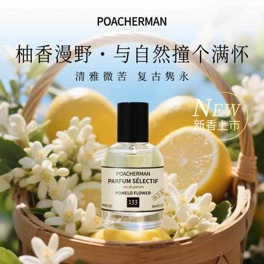 poacherman柏世曼柚子花香水 清新冷冽花香绿叶感男女小众淡香氛 商品图2