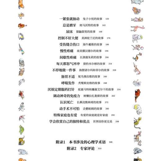 《给孩子的心理童话》（全2册） 商品图5