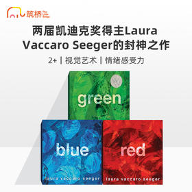 Laura Vaccaro Seeger 万物之色