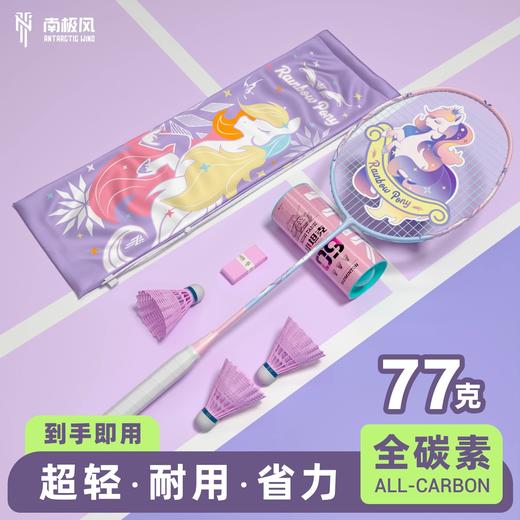 南极风 羽毛球拍 Unicorn独角兽 带线 商品图0