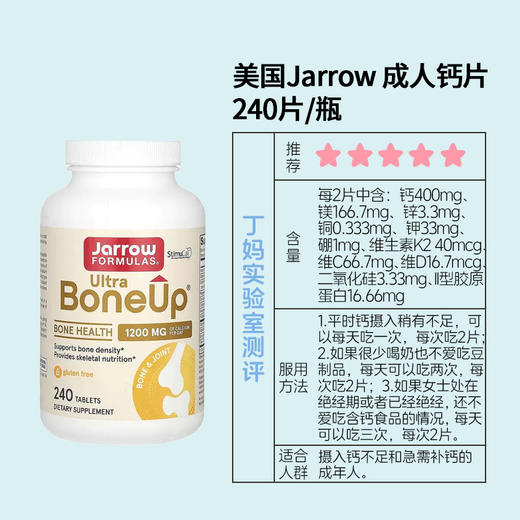 【成人钙片】Jarrow 杰诺成人钙片 240片/瓶（港澳台地区不发货） 商品图1