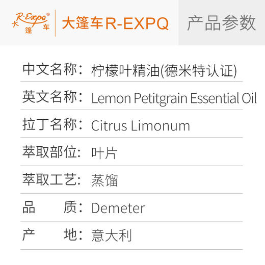 柠檬叶精油【德米特】意大利单方精油原料批发芳疗护理调香香薰 大篷车精油 商品图2