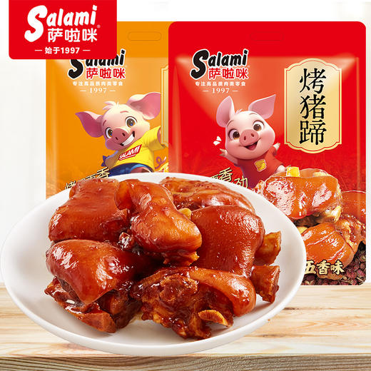 萨啦咪真空猪蹄即食卤味香辣五香独立包追剧零食夜宵 商品图0