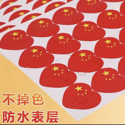 国旗贴纸脸贴爱心五星小国旗贴纸 单张 商品图1