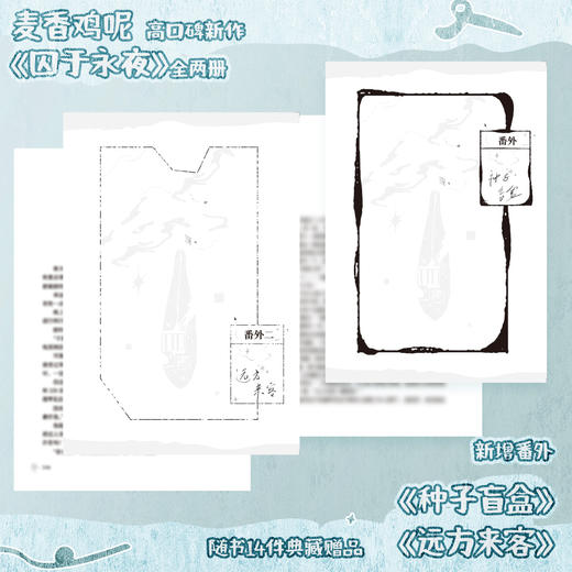 十九日极夜（全两册套装）网络原名囚于永夜 麦香鸡呢 磨铁图书 商品图5