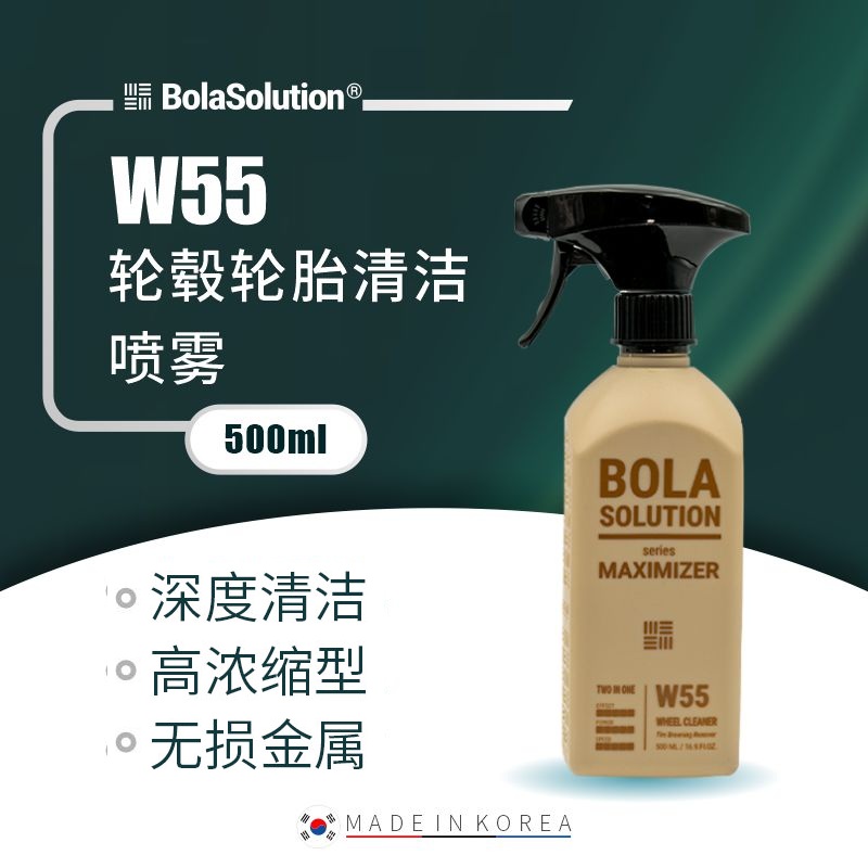 BOLA SOLUTION W55轮毂轮胎清洁喷雾