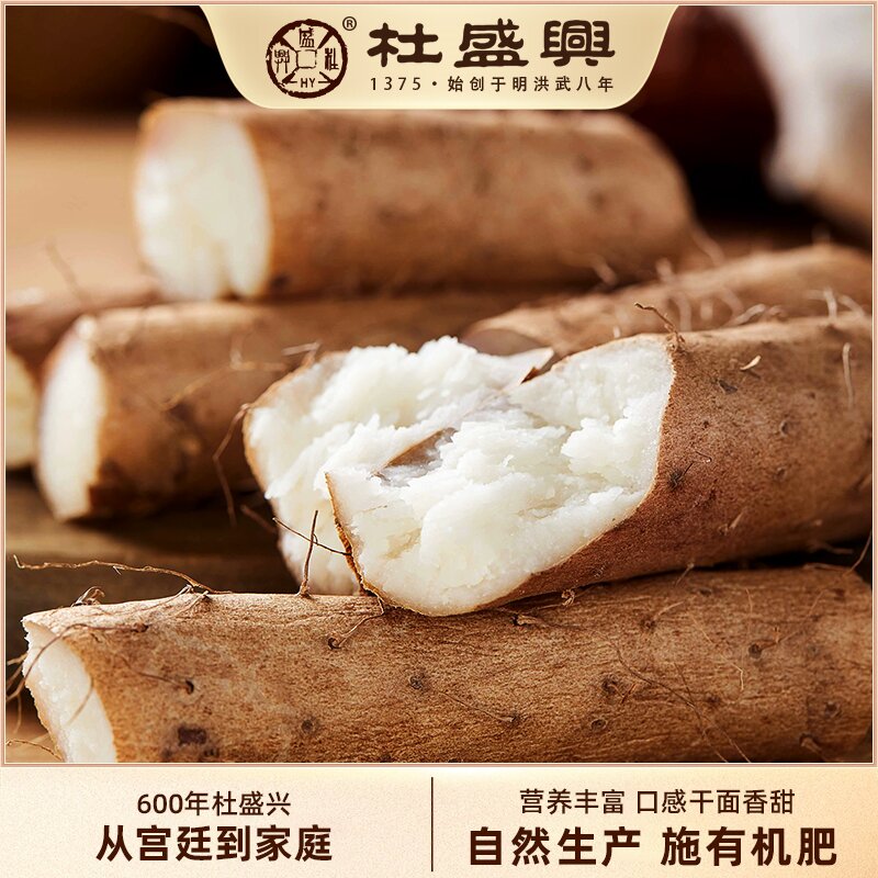 600年 传承杜盛兴怀山药2025年新山药（2年生，3年生）生态古法种植，5斤装/份，顺丰快递。