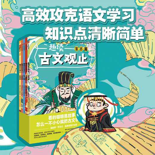 趣读古文观止（全5册） 商品图0