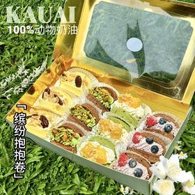 【接公司团建】烤爱·缤纷抱抱卷·咸奶油口味·开心果口味·蓝莓树莓口味/聚会野餐露营团建 4组12个/盒