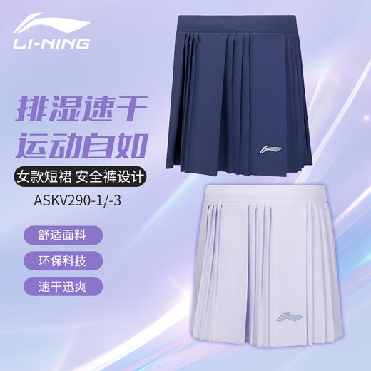 李宁新款短裙羽毛球系列弹力舒适休闲日常训练运动裙ASKV290羽毛球服 商品图0