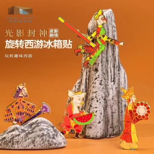 成都博物馆西游记金属旋转磁吸冰箱贴旅游纪念伴手礼文创礼品 商品图0