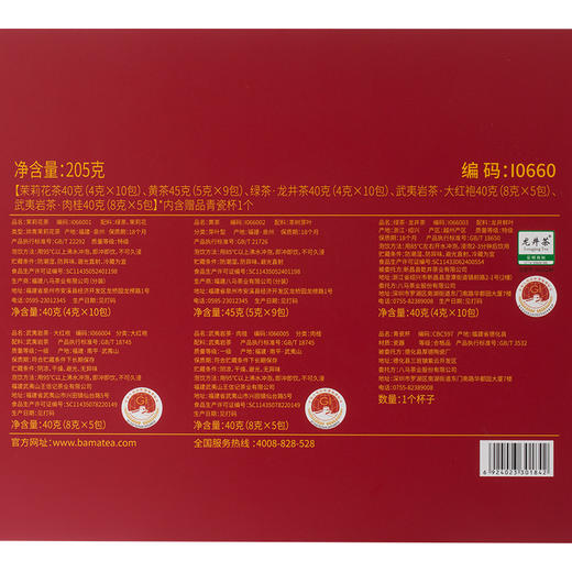 八马茶业 | 十全十美系列五大茗茶组合装205g 商品图6