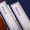 儒释道经典珍本丛刊---论语集解2册（元覆宋本）团结出版社肖祥剑主编 商品缩略图1