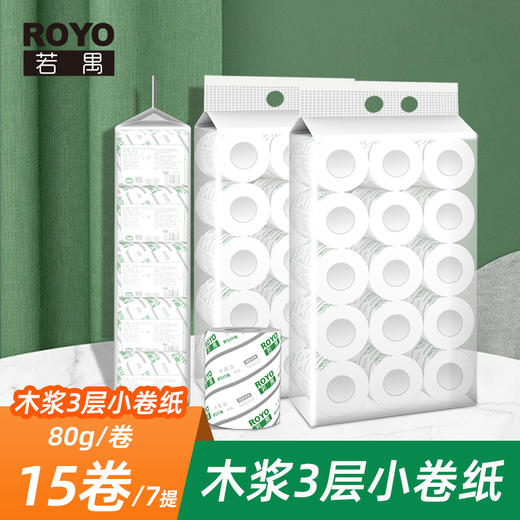 若禺卷纸三层加厚有芯卷纸原生木浆卫生纸1件15卷7提RJ008 商品图0