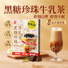 【尝鲜装】每鲜说黑糖珍珠牛乳茶80g【佳人严选】 商品缩略图0