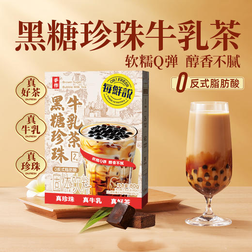 【尝鲜装】每鲜说黑糖珍珠牛乳茶80g【佳人严选】 商品图0