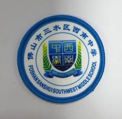 通版佛山市三水区西南中学包边校徽校服布姓名贴章可缝烫现货发51 商品图0