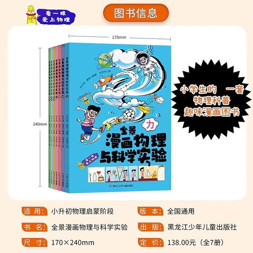 全景漫画物理与科学实验（7册） 商品图1