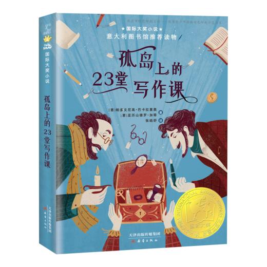 丹妈独家国际大奖小说系列--爱德华的奇妙之旅+遇见灵熊+亲爱的怪物先生+孤岛上的23堂写作课+星期天的巨人+蓝色的海豚岛/一百条裙子+亲爱的汉修先生+波普先生的企鹅+罗伯特的三次报复行动 新蕾 商品图3