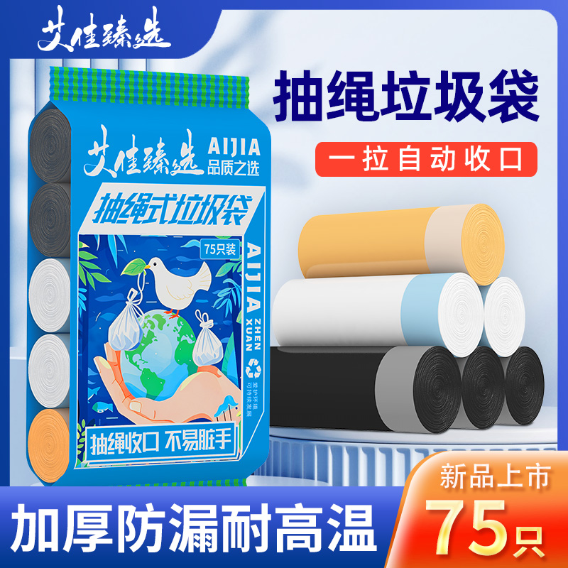 艾佳臻选点断垃圾袋  75只，厚实款