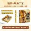 世界历史大百科：全彩精编典藏版（下单72小时发货） 商品缩略图1