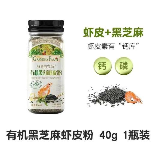 （捡漏）爷爷的农场虾皮粉/牡蛎粉/海苔粉 商品图1