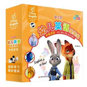 【热销】迪士尼幼儿英语提高级