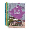 美丽中国 从家乡出发 漫画版系列 7-10岁 陈磊·混知团队 著 儿童文学 商品缩略图0